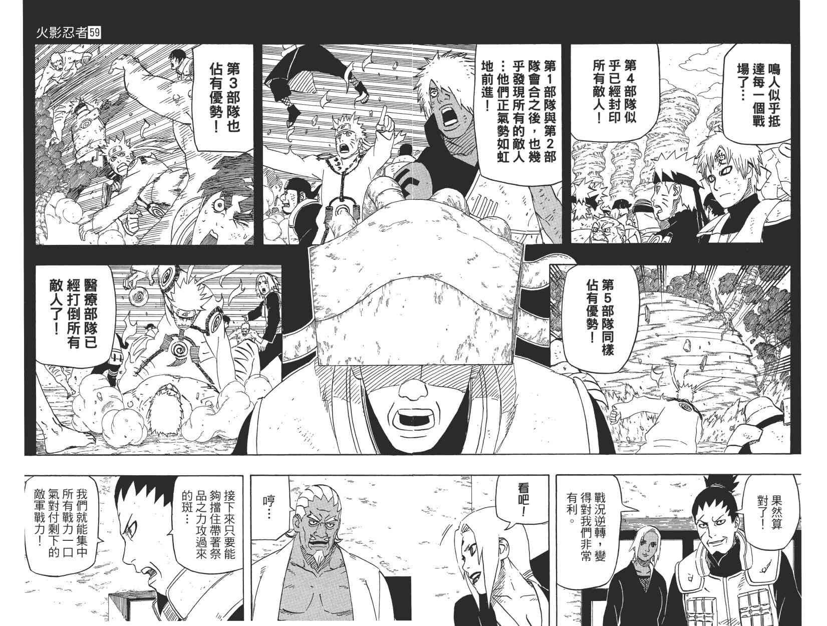 《火影忍者》漫画最新章节第59卷免费下拉式在线观看章节第【72】张图片