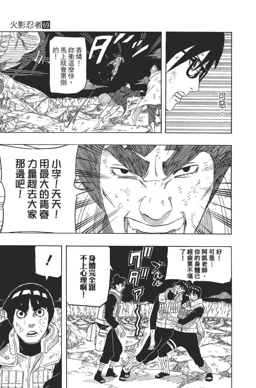 《火影忍者》漫画最新章节第69卷免费下拉式在线观看章节第【116】张图片