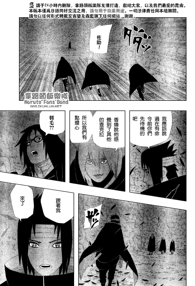 《火影忍者》漫画最新章节第368话免费下拉式在线观看章节第【3】张图片