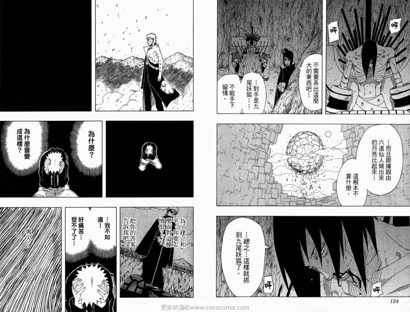 《火影忍者》漫画最新章节第47卷免费下拉式在线观看章节第【63】张图片