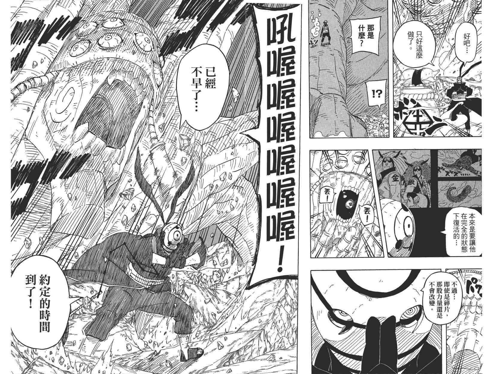 《火影忍者》漫画最新章节第62卷免费下拉式在线观看章节第【82】张图片