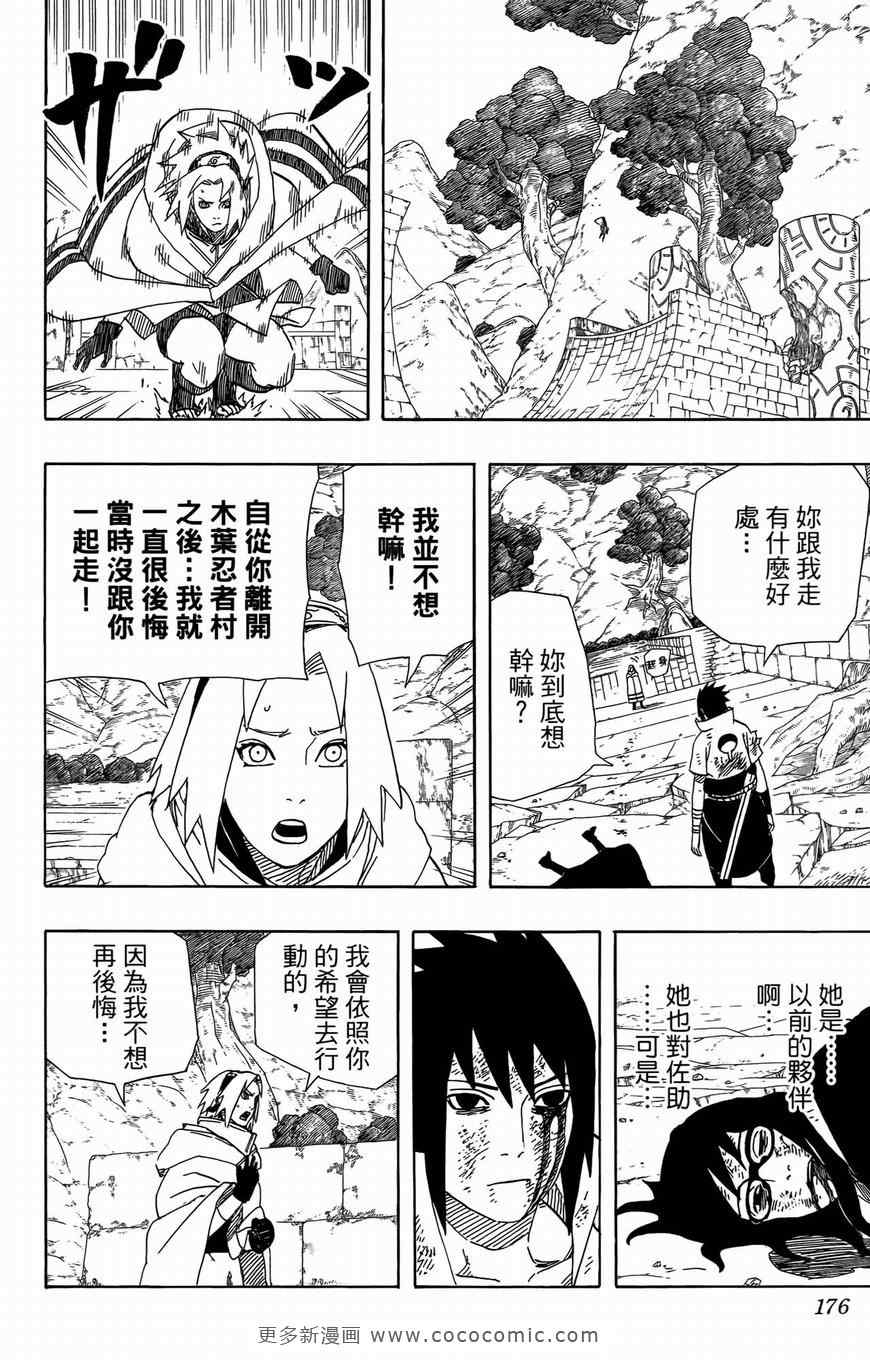 《火影忍者》漫画最新章节第51卷免费下拉式在线观看章节第【165】张图片