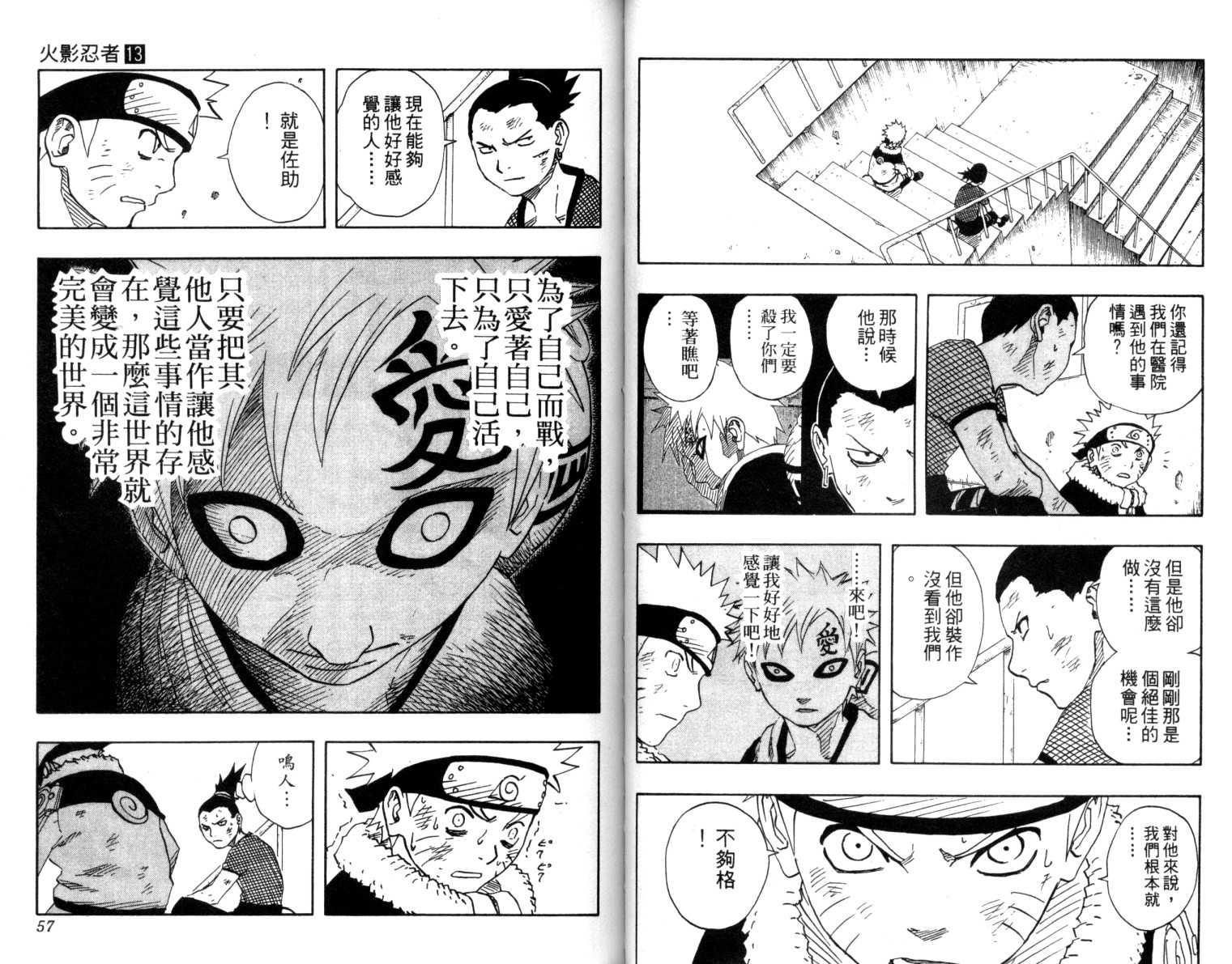 《火影忍者》漫画最新章节第13卷免费下拉式在线观看章节第【29】张图片