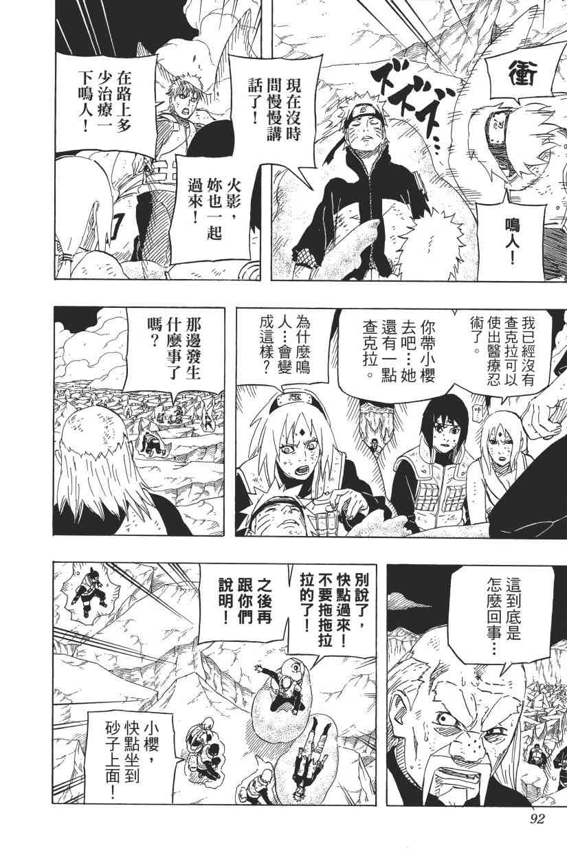 《火影忍者》漫画最新章节第69卷免费下拉式在线观看章节第【88】张图片