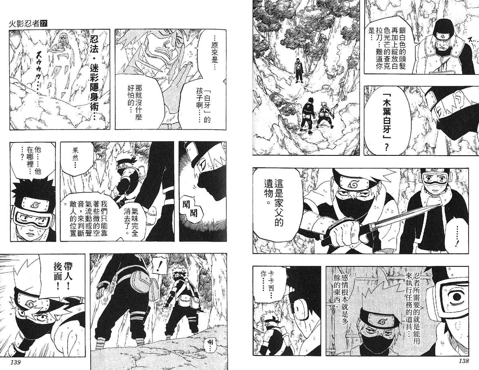 《火影忍者》漫画最新章节第27卷免费下拉式在线观看章节第【71】张图片