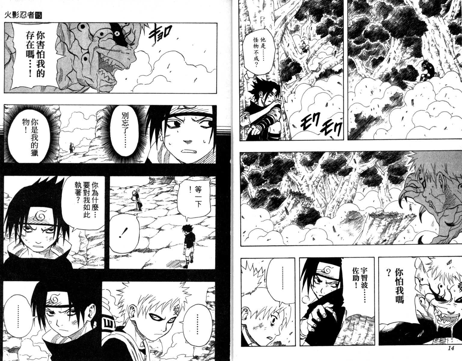 《火影忍者》漫画最新章节第15卷免费下拉式在线观看章节第【8】张图片