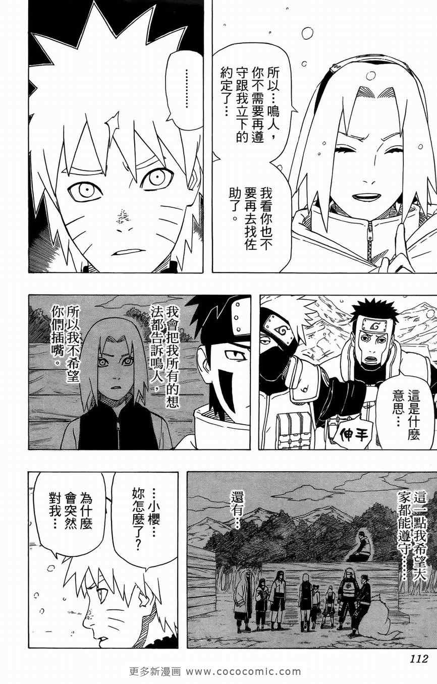 《火影忍者》漫画最新章节第50卷免费下拉式在线观看章节第【107】张图片