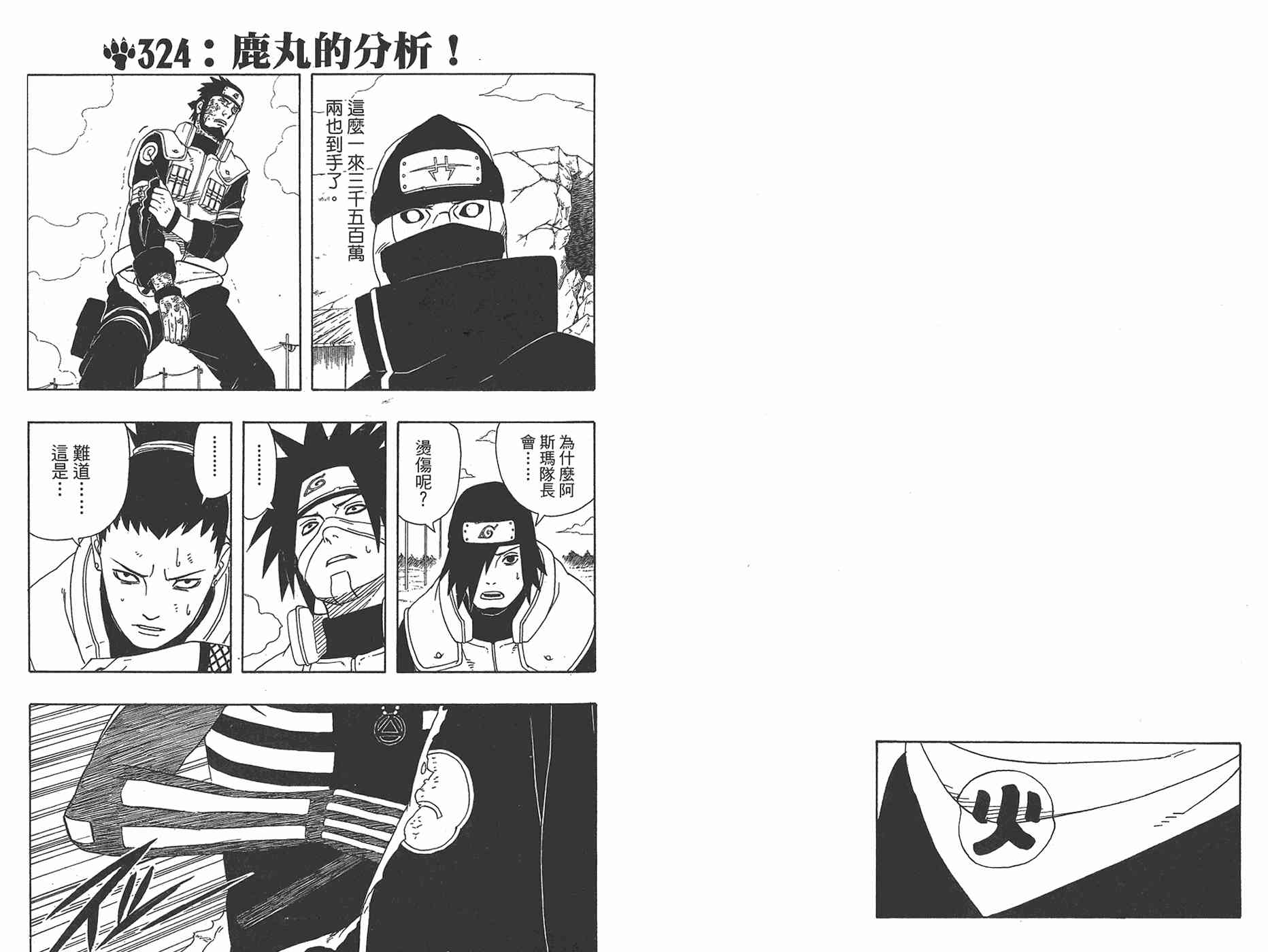 《火影忍者》漫画最新章节第36卷免费下拉式在线观看章节第【40】张图片