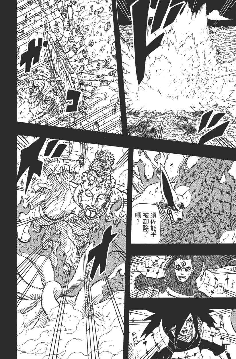 《火影忍者》漫画最新章节第65卷免费下拉式在线观看章节第【149】张图片