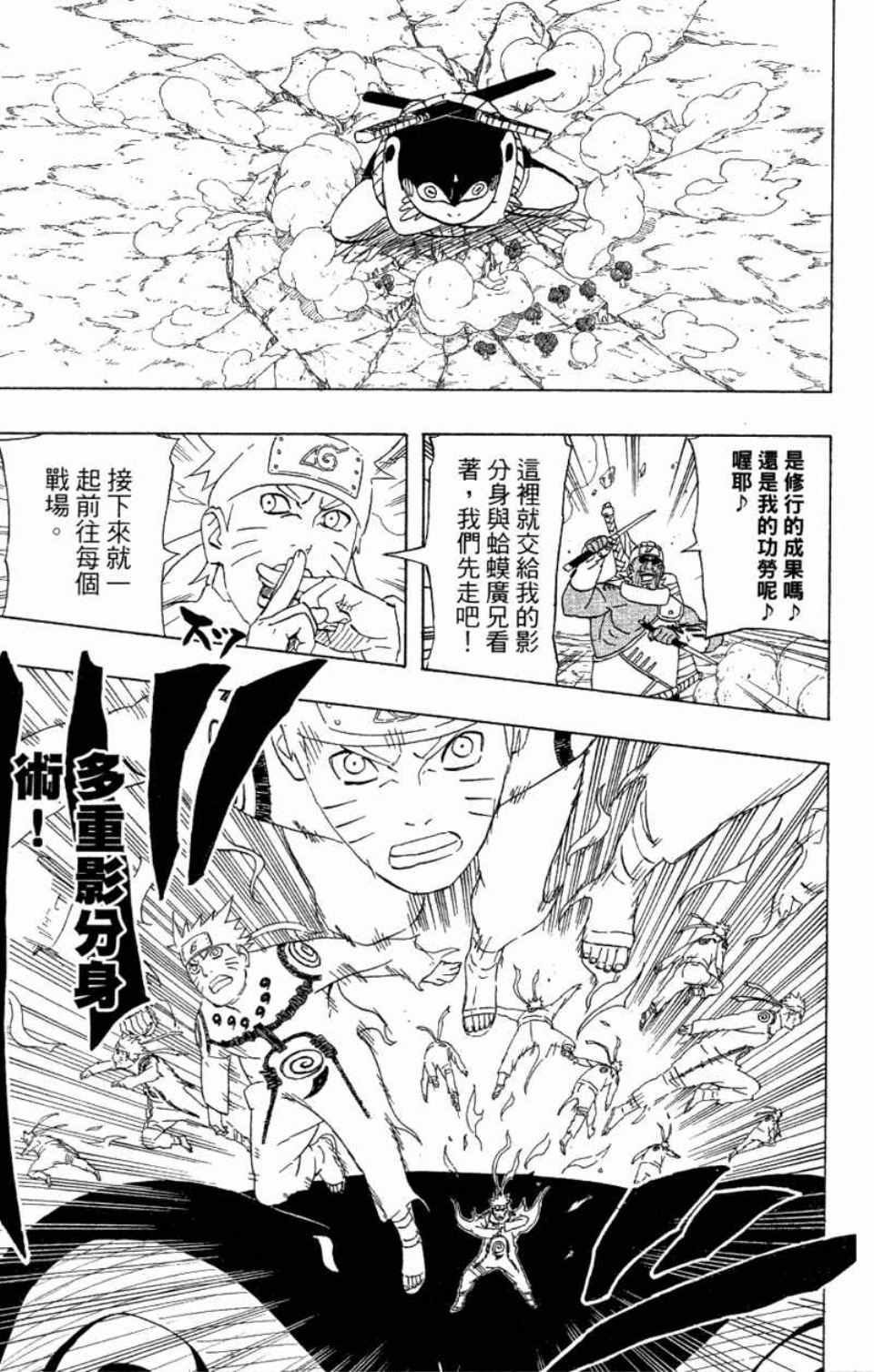 《火影忍者》漫画最新章节第58卷免费下拉式在线观看章节第【22】张图片