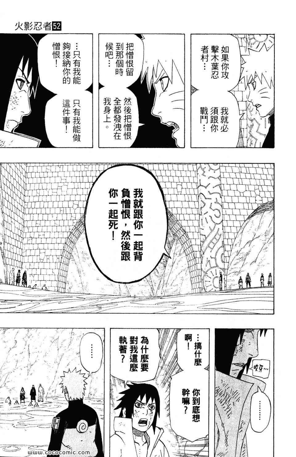 《火影忍者》漫画最新章节第52卷免费下拉式在线观看章节第【55】张图片