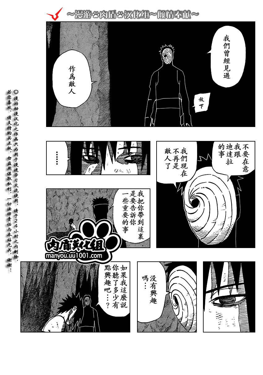 《火影忍者》漫画最新章节第396话免费下拉式在线观看章节第【15】张图片