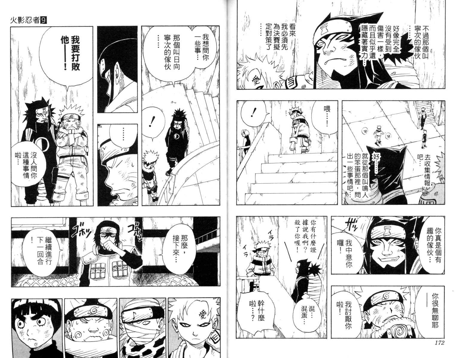 《火影忍者》漫画最新章节第9卷免费下拉式在线观看章节第【87】张图片