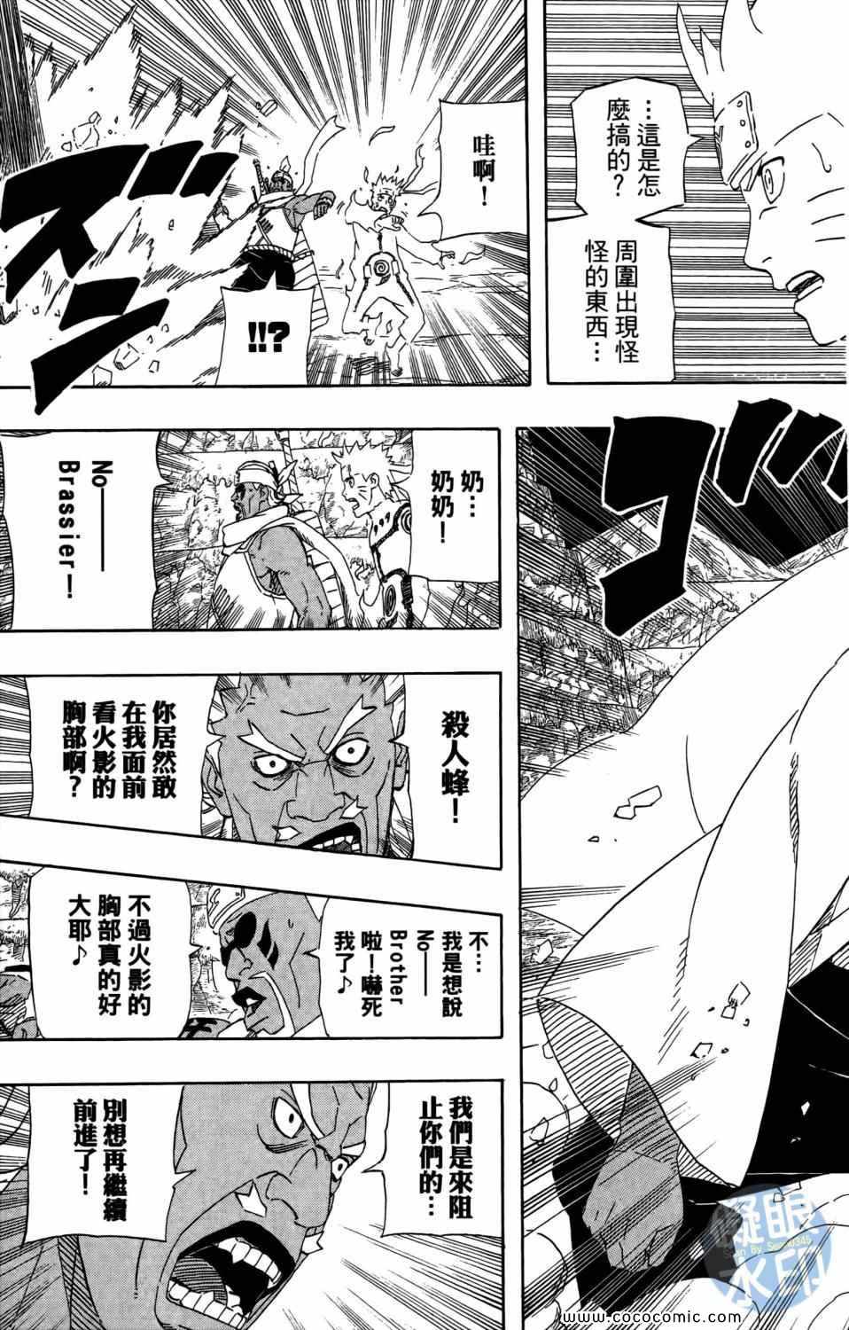 《火影忍者》漫画最新章节第57卷免费下拉式在线观看章节第【112】张图片