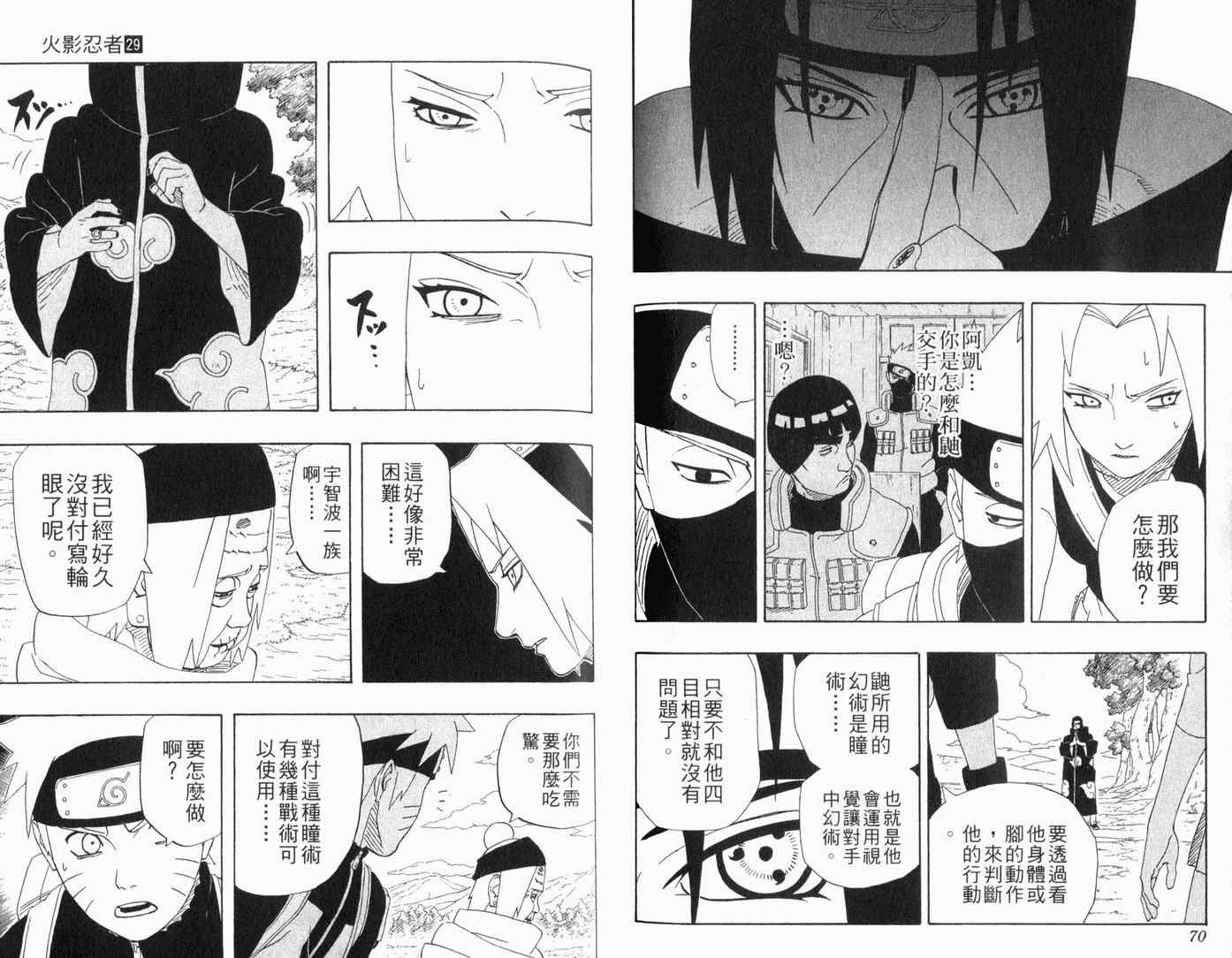 《火影忍者》漫画最新章节第29卷免费下拉式在线观看章节第【37】张图片