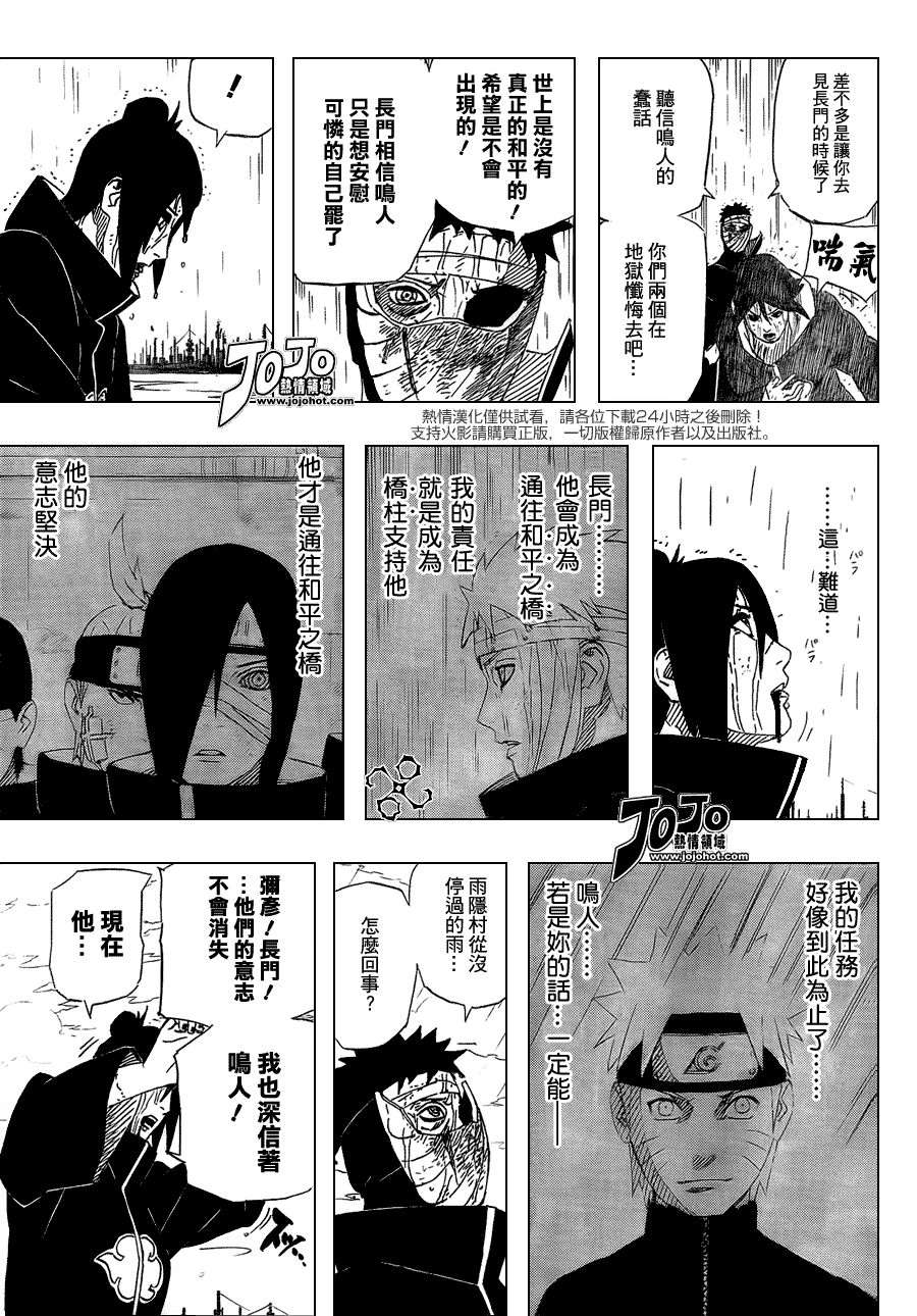 《火影忍者》漫画最新章节第510话免费下拉式在线观看章节第【13】张图片