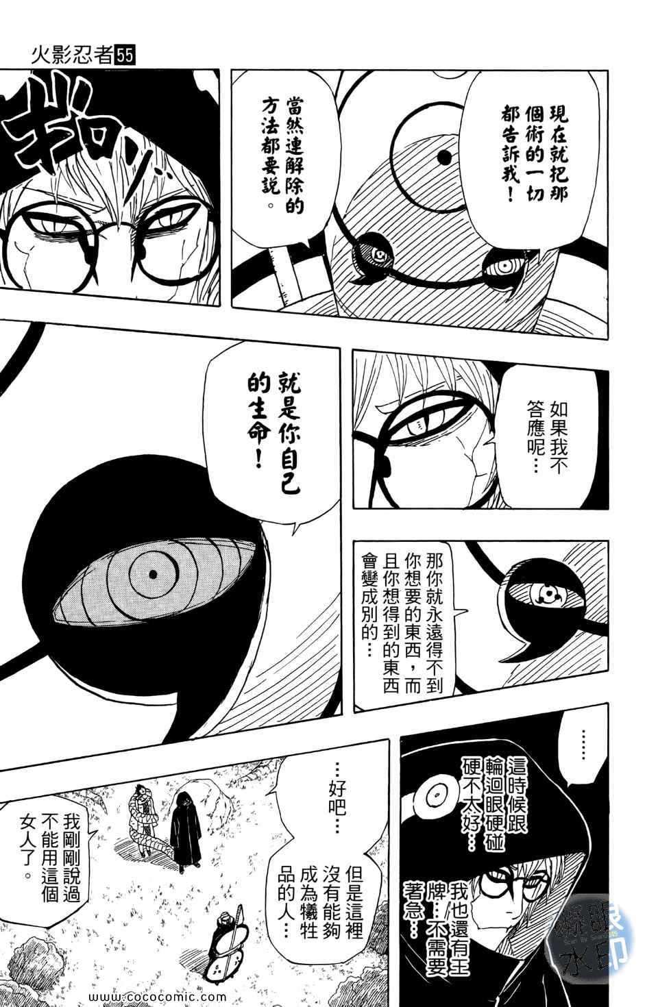 《火影忍者》漫画最新章节第55卷免费下拉式在线观看章节第【114】张图片