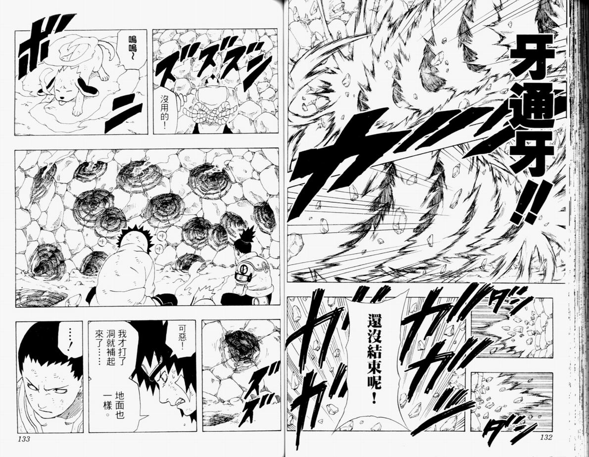 《火影忍者》漫画最新章节第21卷免费下拉式在线观看章节第【67】张图片