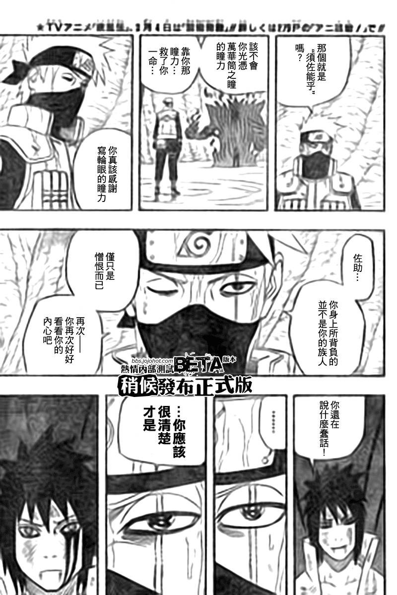 《火影忍者》漫画最新章节第484话 第七班免费下拉式在线观看章节第【7】张图片