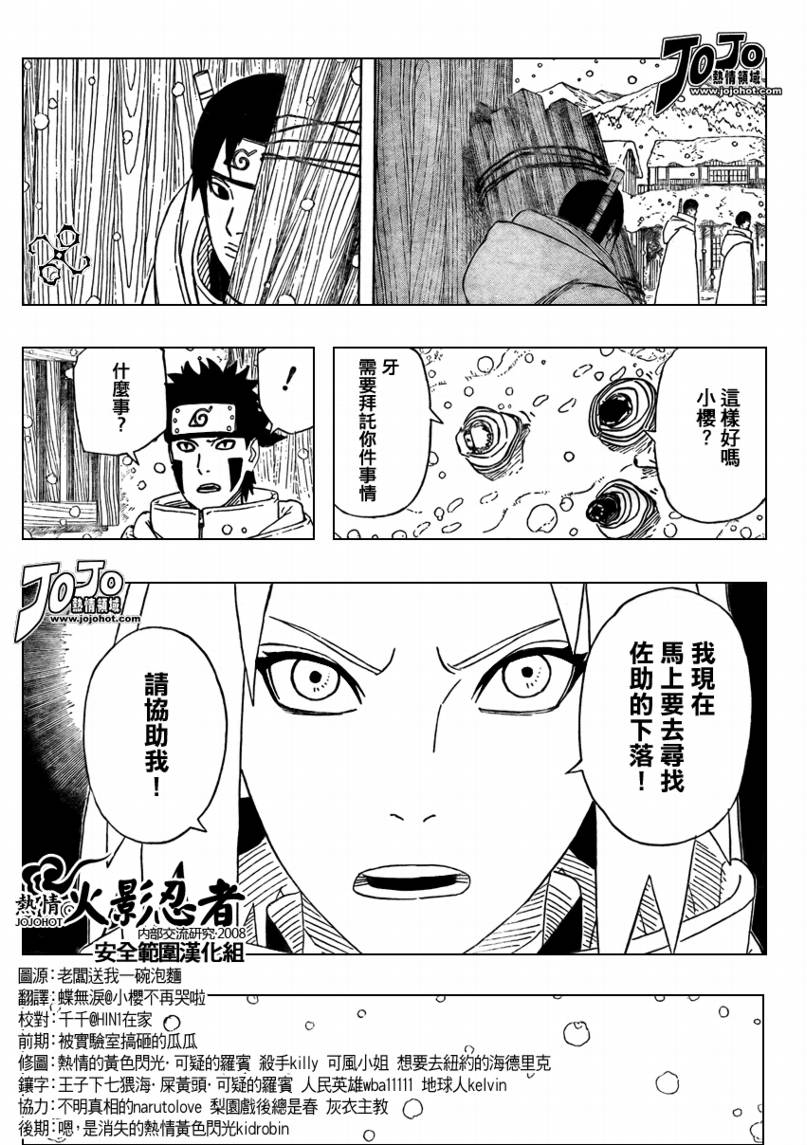 《火影忍者》漫画最新章节第470话免费下拉式在线观看章节第【7】张图片