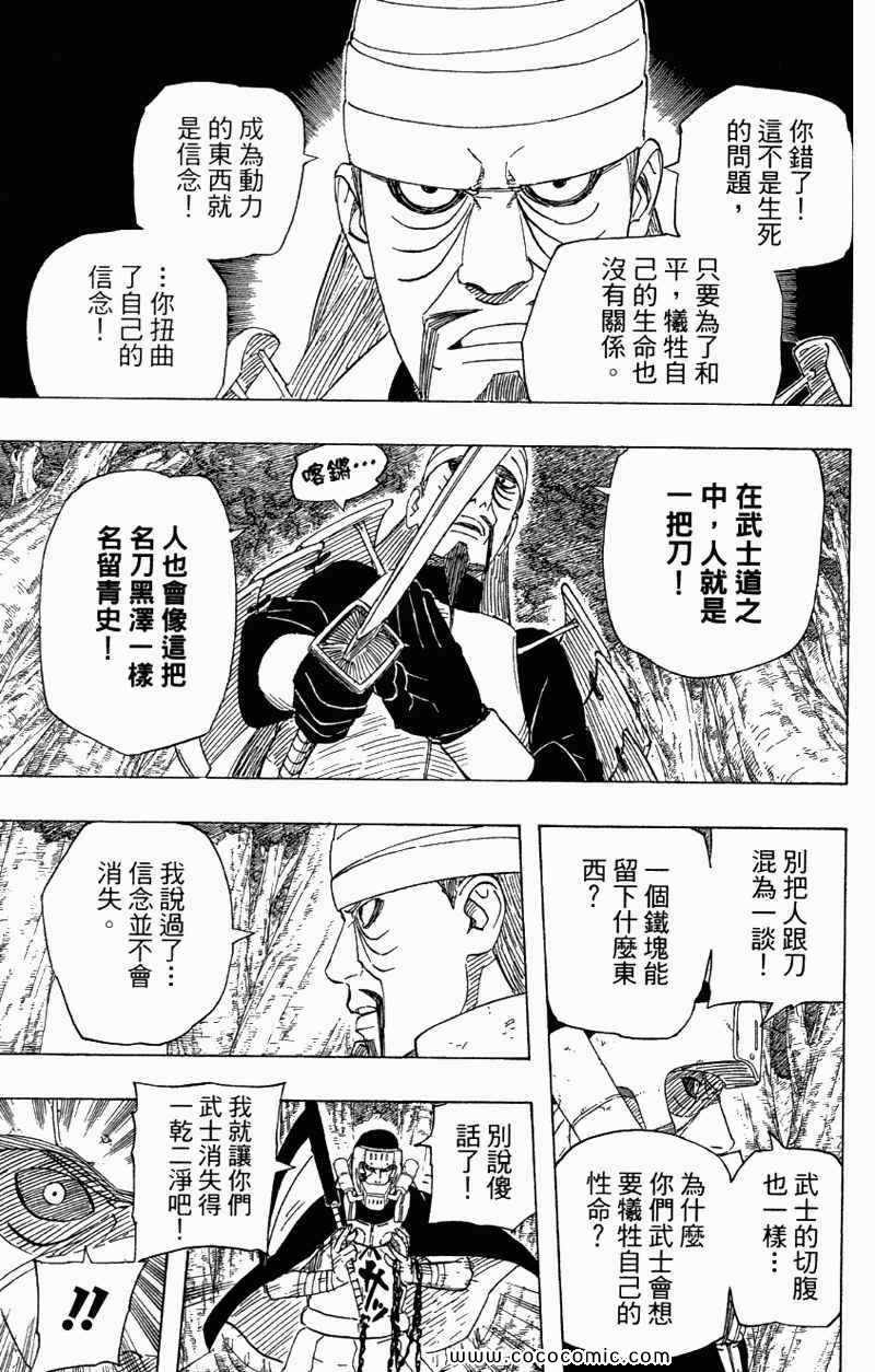 《火影忍者》漫画最新章节第56卷免费下拉式在线观看章节第【127】张图片