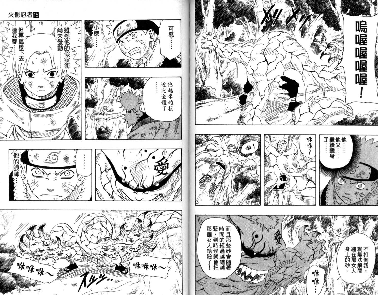 《火影忍者》漫画最新章节第15卷免费下拉式在线观看章节第【55】张图片