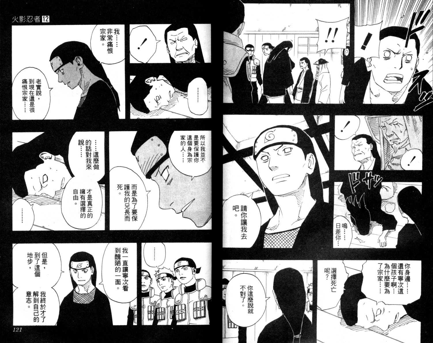 《火影忍者》漫画最新章节第12卷免费下拉式在线观看章节第【61】张图片