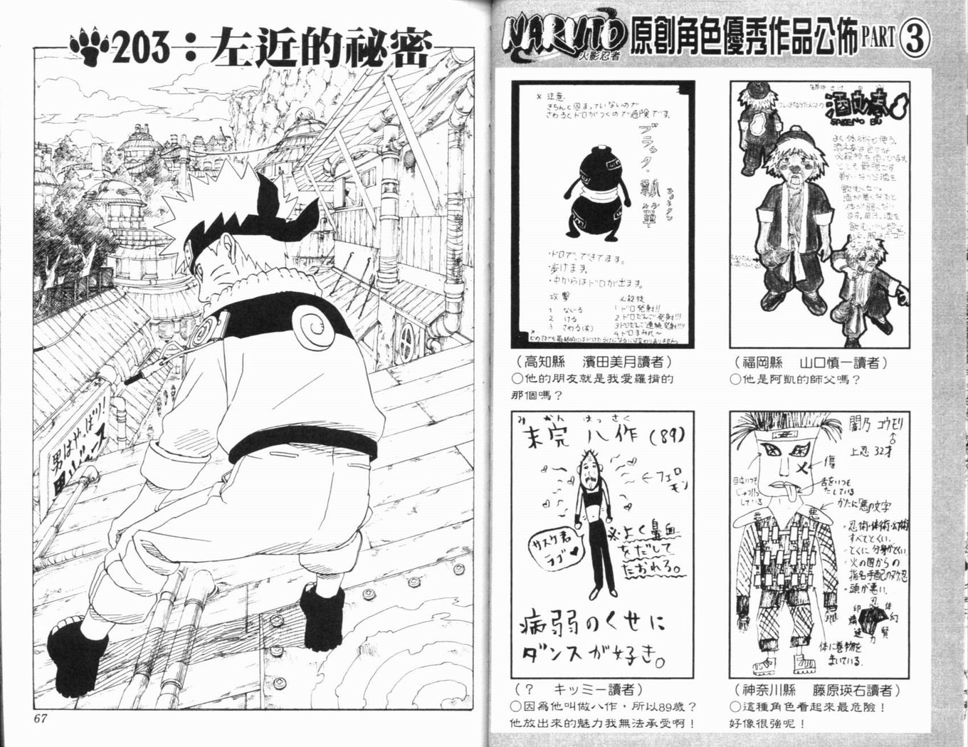 《火影忍者》漫画最新章节第23卷免费下拉式在线观看章节第【36】张图片