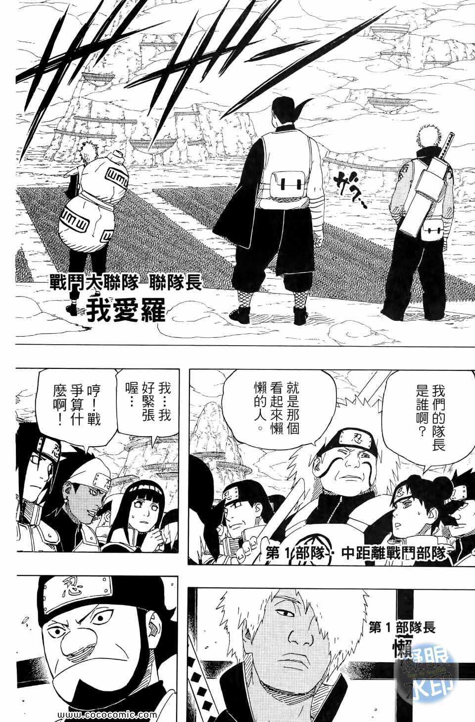 《火影忍者》漫画最新章节第55卷免费下拉式在线观看章节第【24】张图片