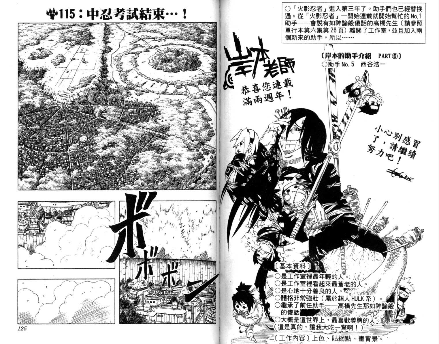 《火影忍者》漫画最新章节第13卷免费下拉式在线观看章节第【63】张图片