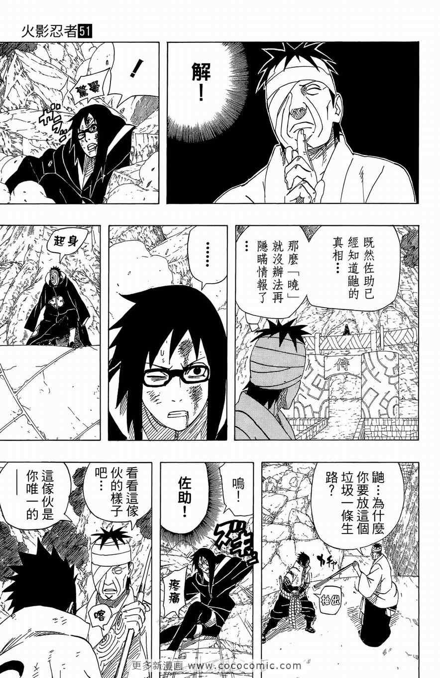 《火影忍者》漫画最新章节第51卷免费下拉式在线观看章节第【81】张图片