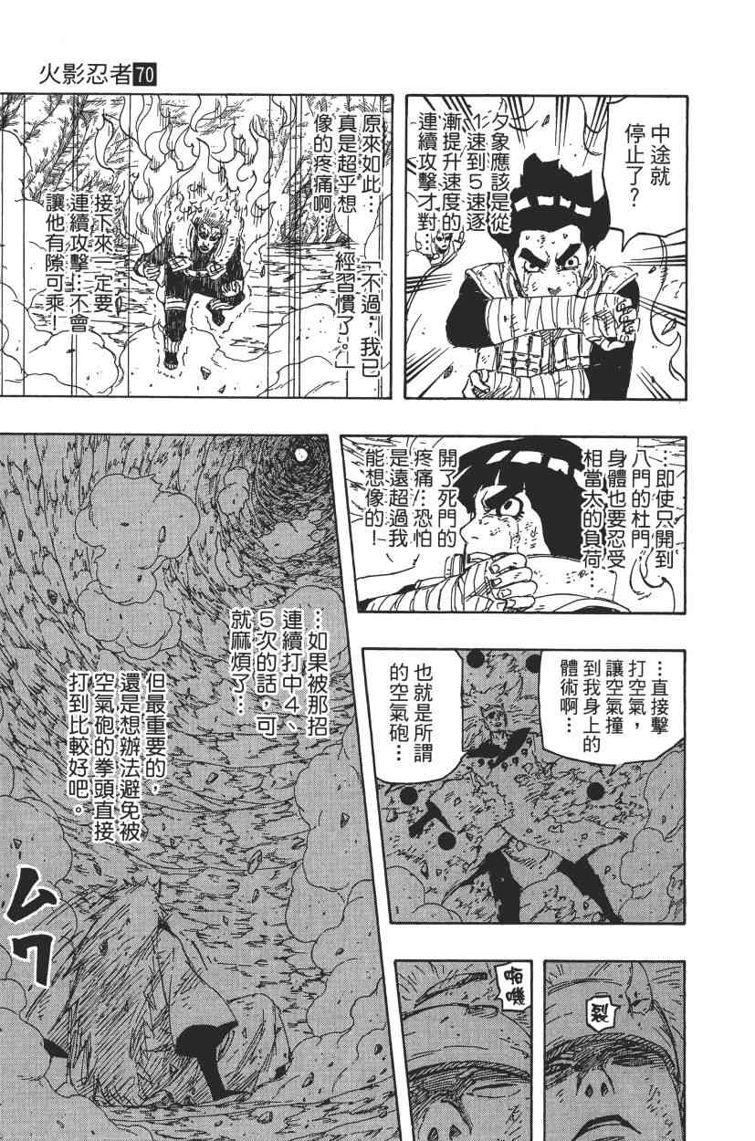 《火影忍者》漫画最新章节第70卷免费下拉式在线观看章节第【9】张图片