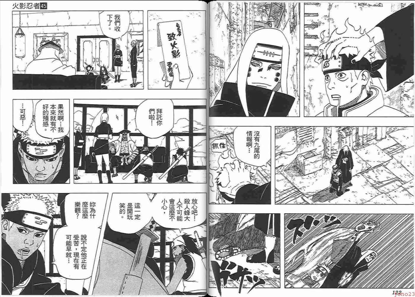 《火影忍者》漫画最新章节第45卷免费下拉式在线观看章节第【61】张图片