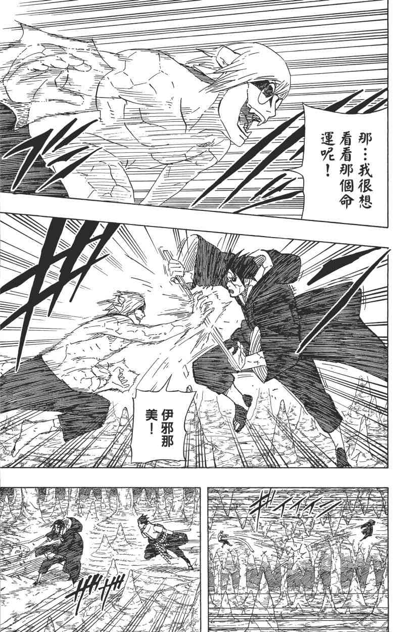 《火影忍者》漫画最新章节第61卷免费下拉式在线观看章节第【187】张图片