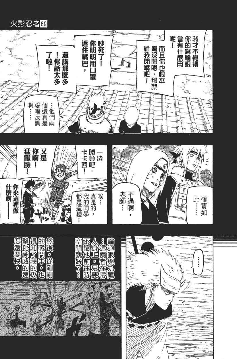 《火影忍者》漫画最新章节第69卷免费下拉式在线观看章节第【159】张图片