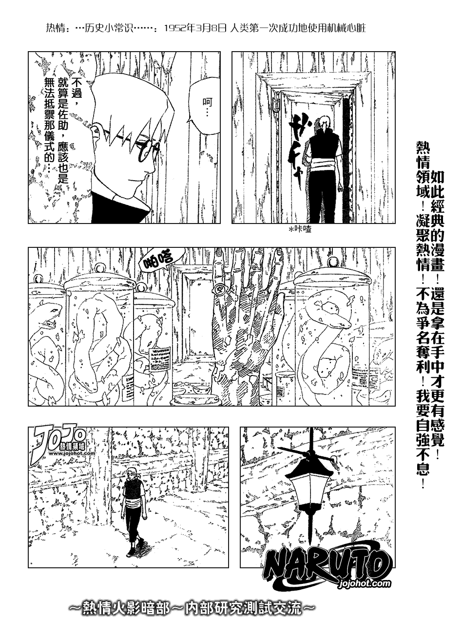 《火影忍者》漫画最新章节第345话免费下拉式在线观看章节第【12】张图片