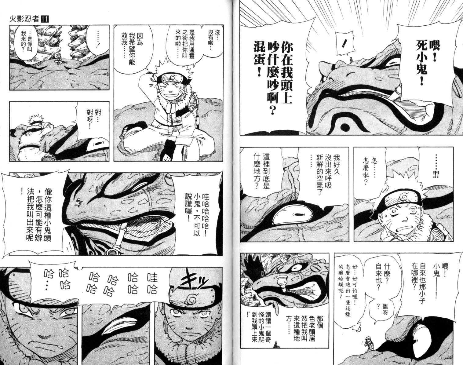 《火影忍者》漫画最新章节第11卷免费下拉式在线观看章节第【56】张图片