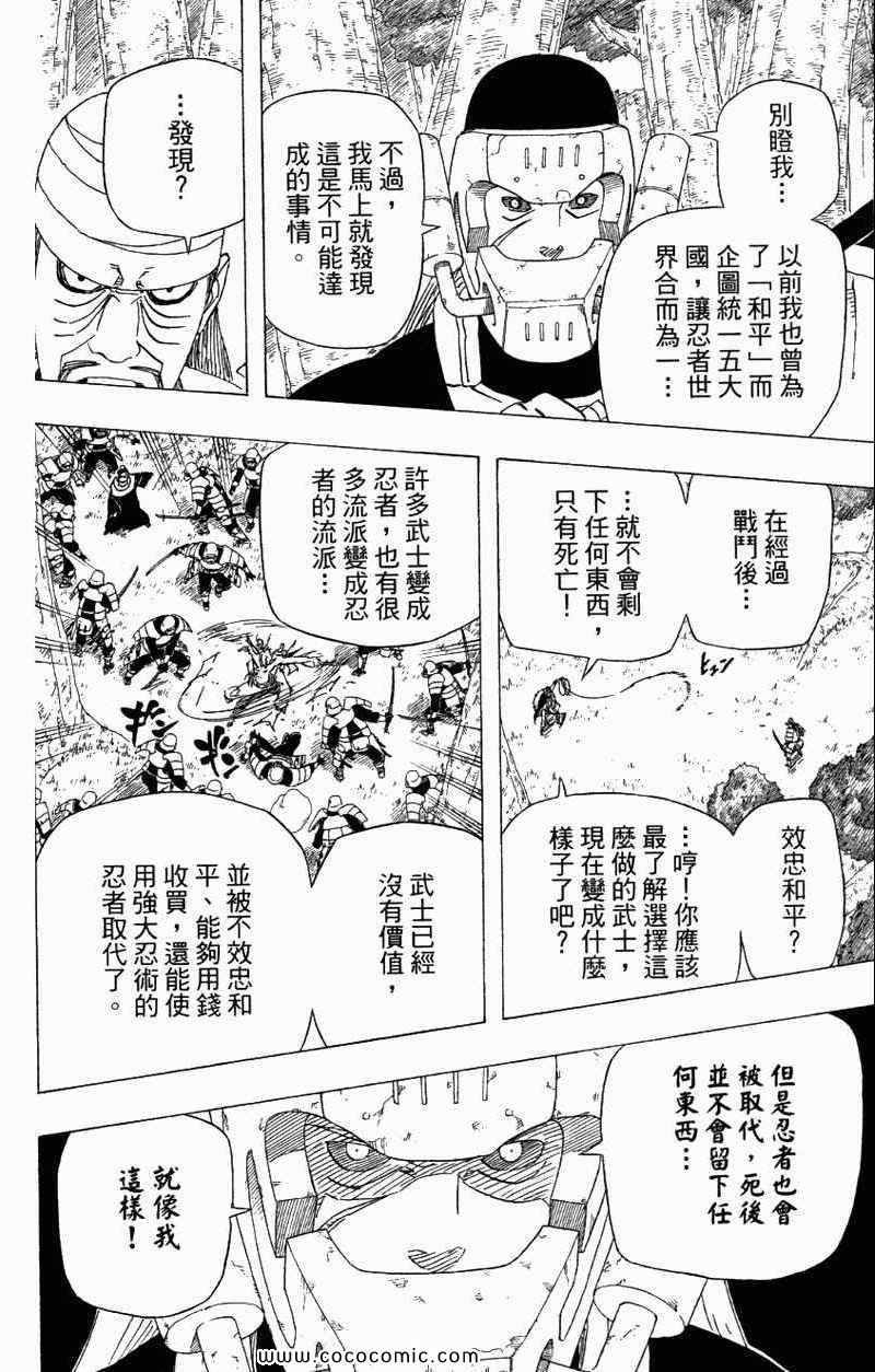 《火影忍者》漫画最新章节第56卷免费下拉式在线观看章节第【126】张图片