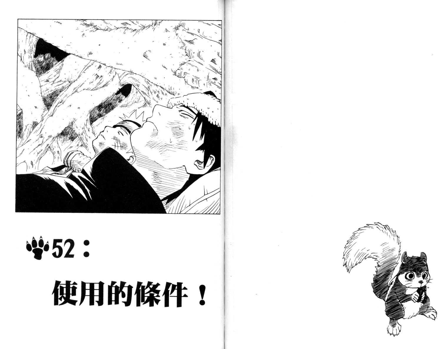 《火影忍者》漫画最新章节第6卷免费下拉式在线观看章节第【64】张图片