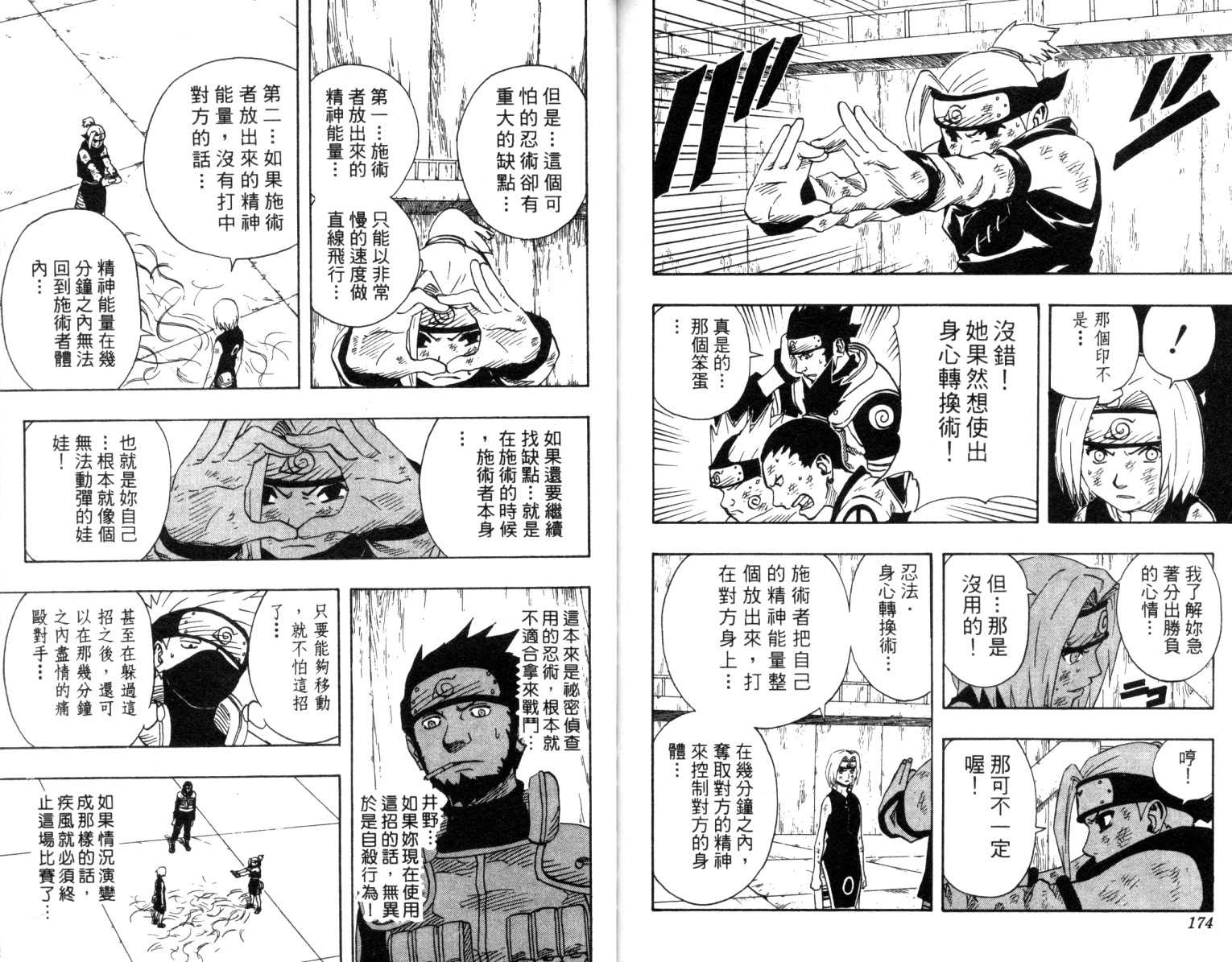 《火影忍者》漫画最新章节第8卷免费下拉式在线观看章节第【88】张图片