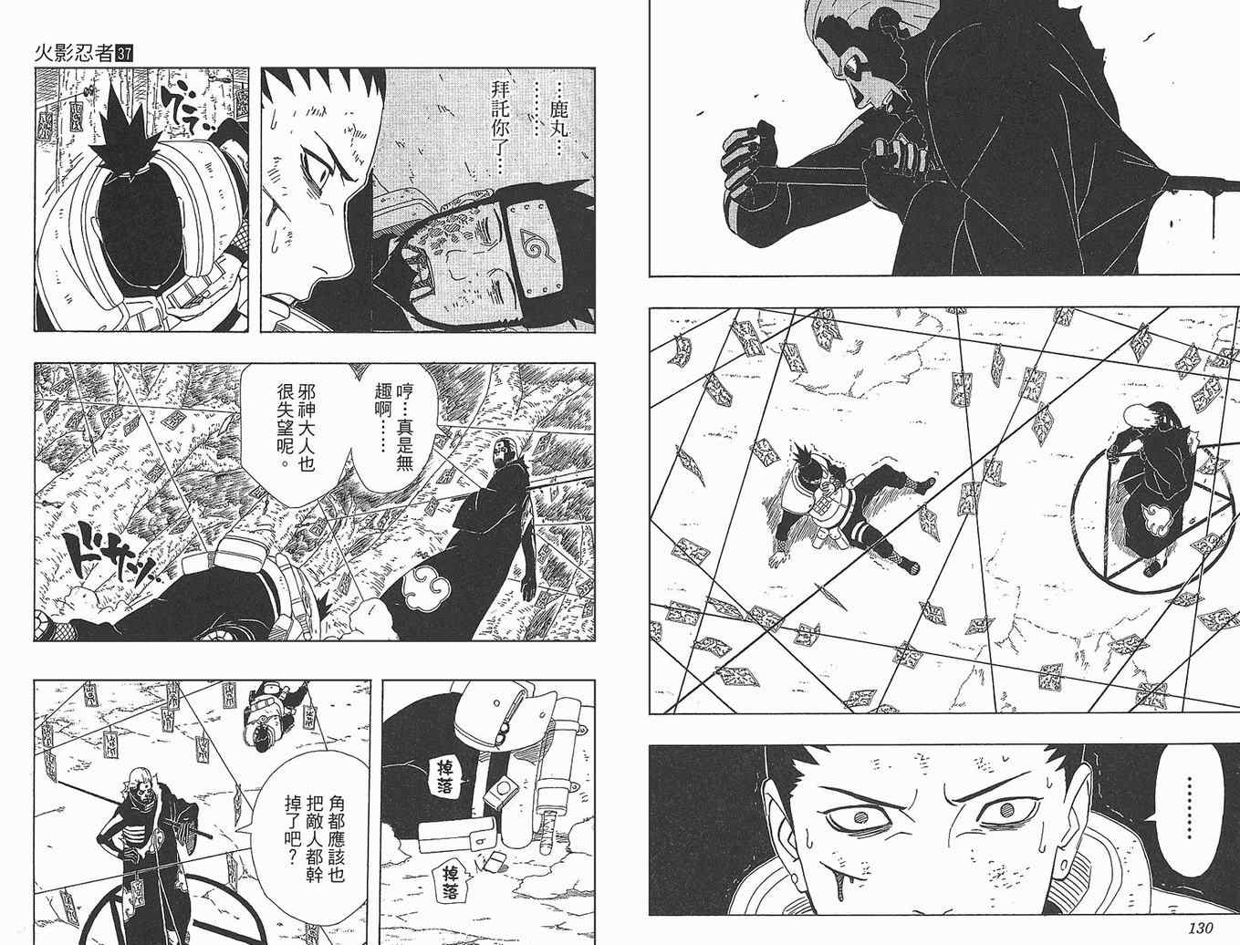 《火影忍者》漫画最新章节第37卷免费下拉式在线观看章节第【66】张图片