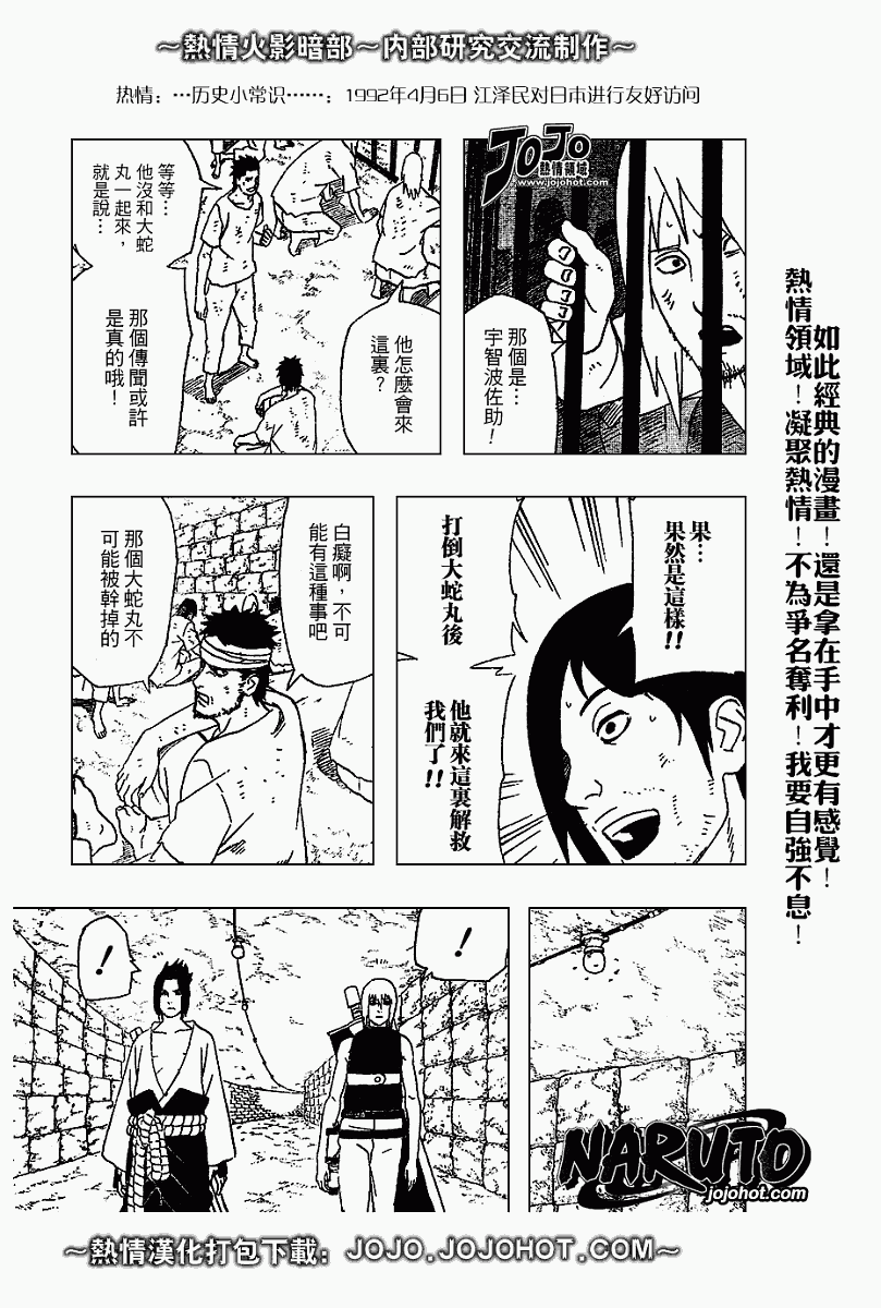 《火影忍者》漫画最新章节第348话免费下拉式在线观看章节第【5】张图片