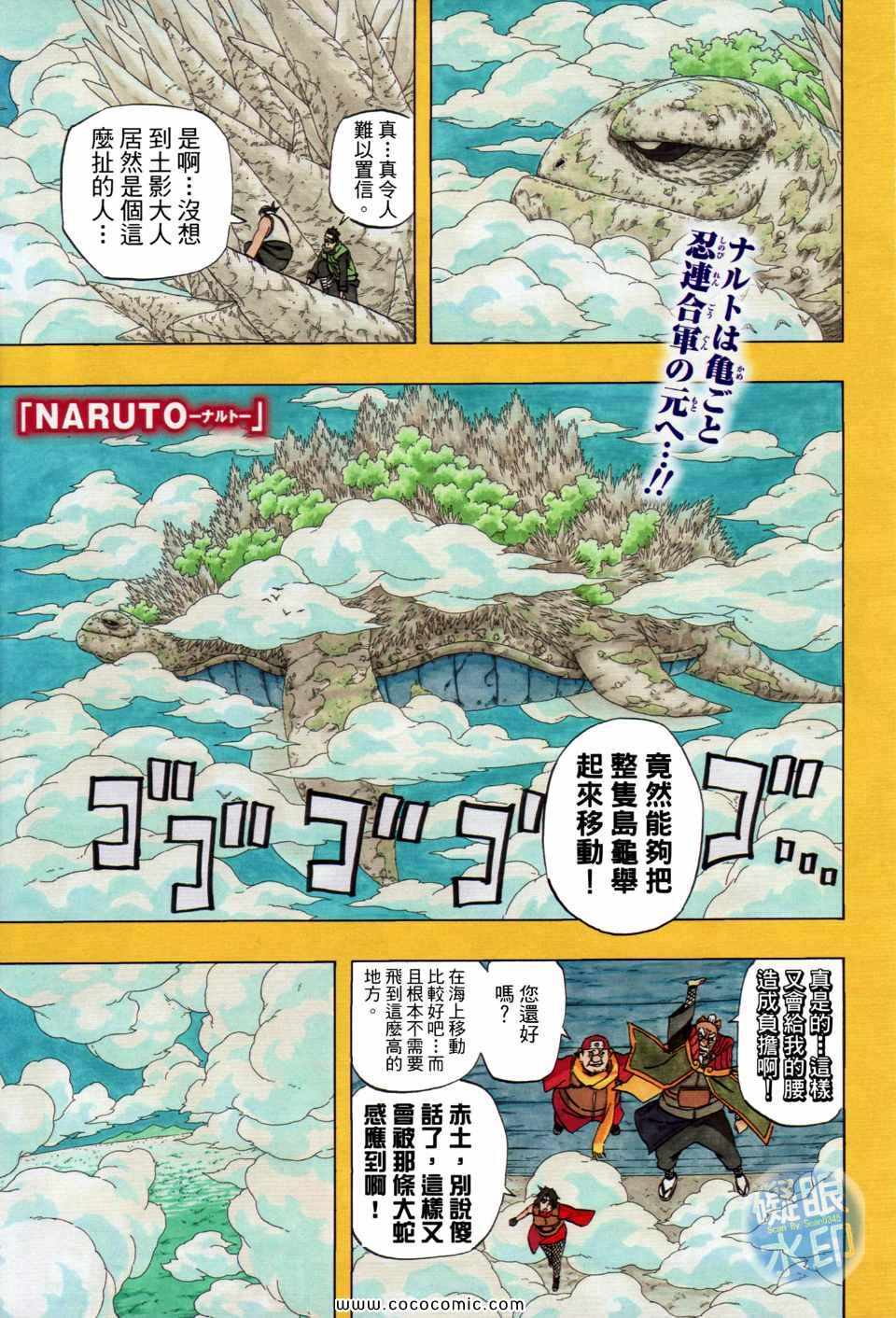 《火影忍者》漫画最新章节第55卷免费下拉式在线观看章节第【9】张图片