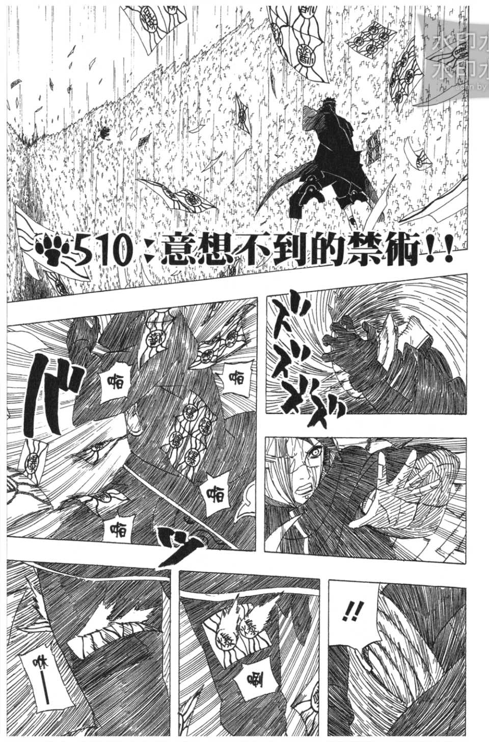 《火影忍者》漫画最新章节第54卷免费下拉式在线观看章节第【96】张图片