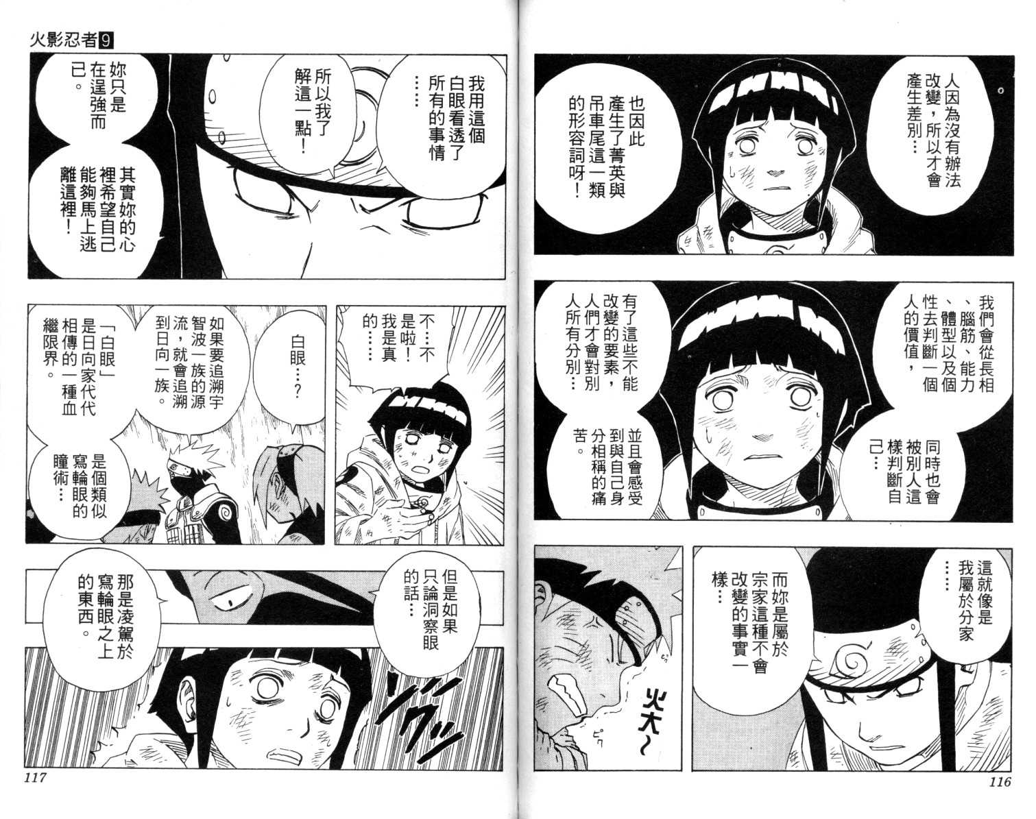 《火影忍者》漫画最新章节第9卷免费下拉式在线观看章节第【59】张图片