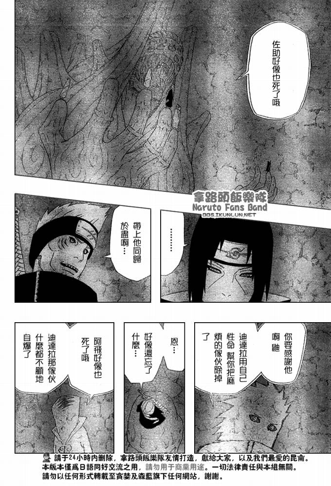 《火影忍者》漫画最新章节第363话免费下拉式在线观看章节第【8】张图片