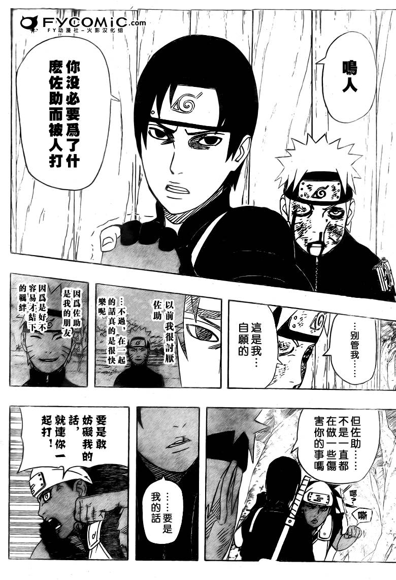 《火影忍者》漫画最新章节第455话免费下拉式在线观看章节第【7】张图片