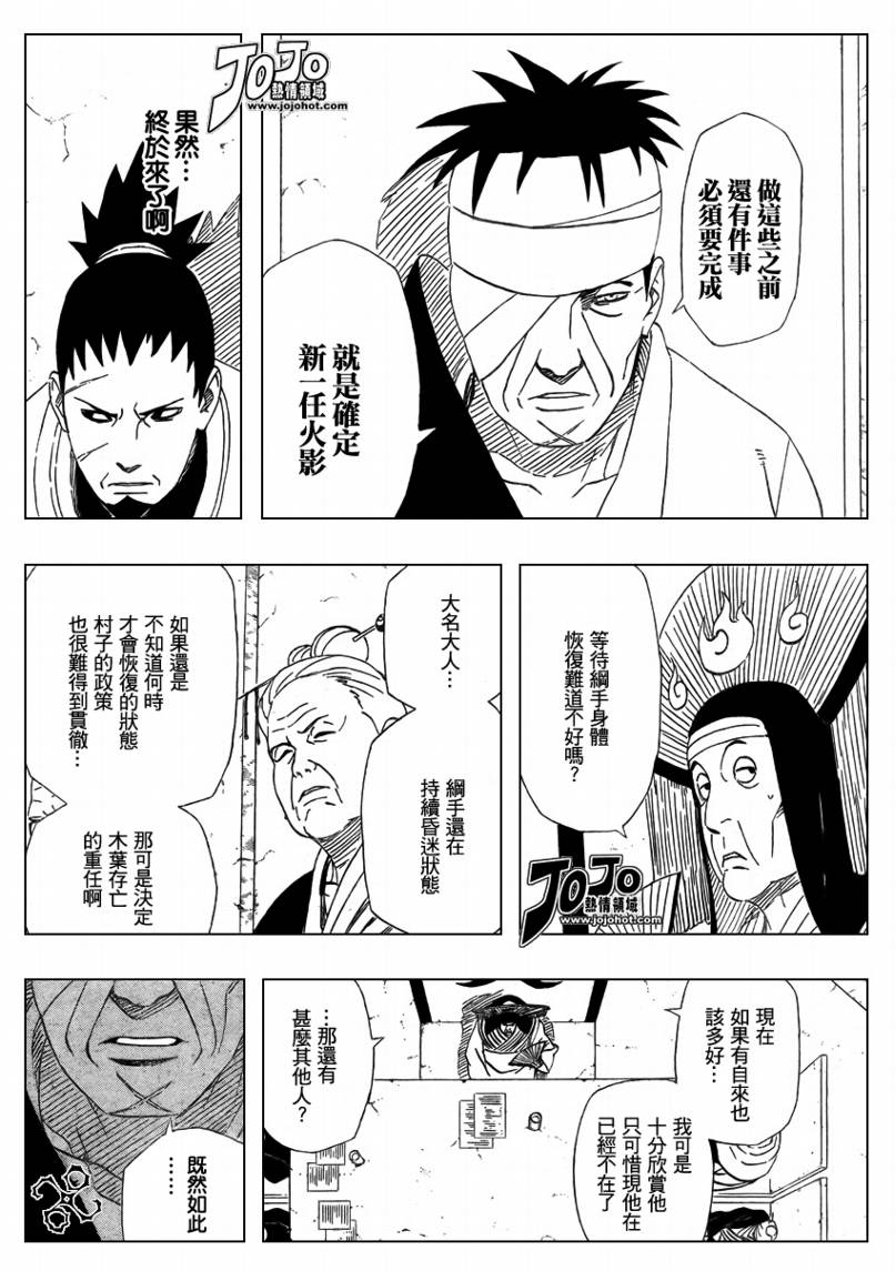 《火影忍者》漫画最新章节第450话免费下拉式在线观看章节第【13】张图片