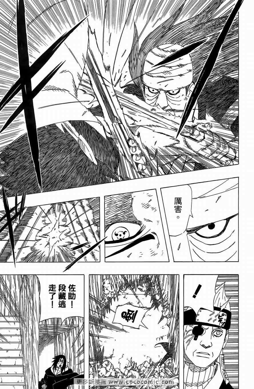 《火影忍者》漫画最新章节第50卷免费下拉式在线观看章节第【33】张图片