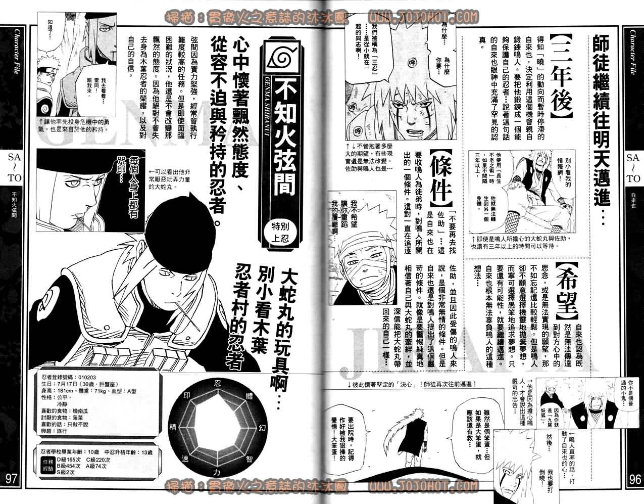 《火影忍者》漫画最新章节外传：第13话  斗之书免费下拉式在线观看章节第【50】张图片